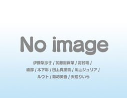 「ぷよぷよ オンステージ」ブロマイド　各価格/¥500（税込）